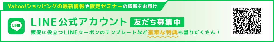 LINE公式アカウント 友だち募集中