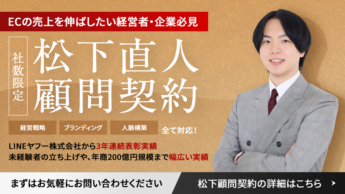 松下直人 顧問契約