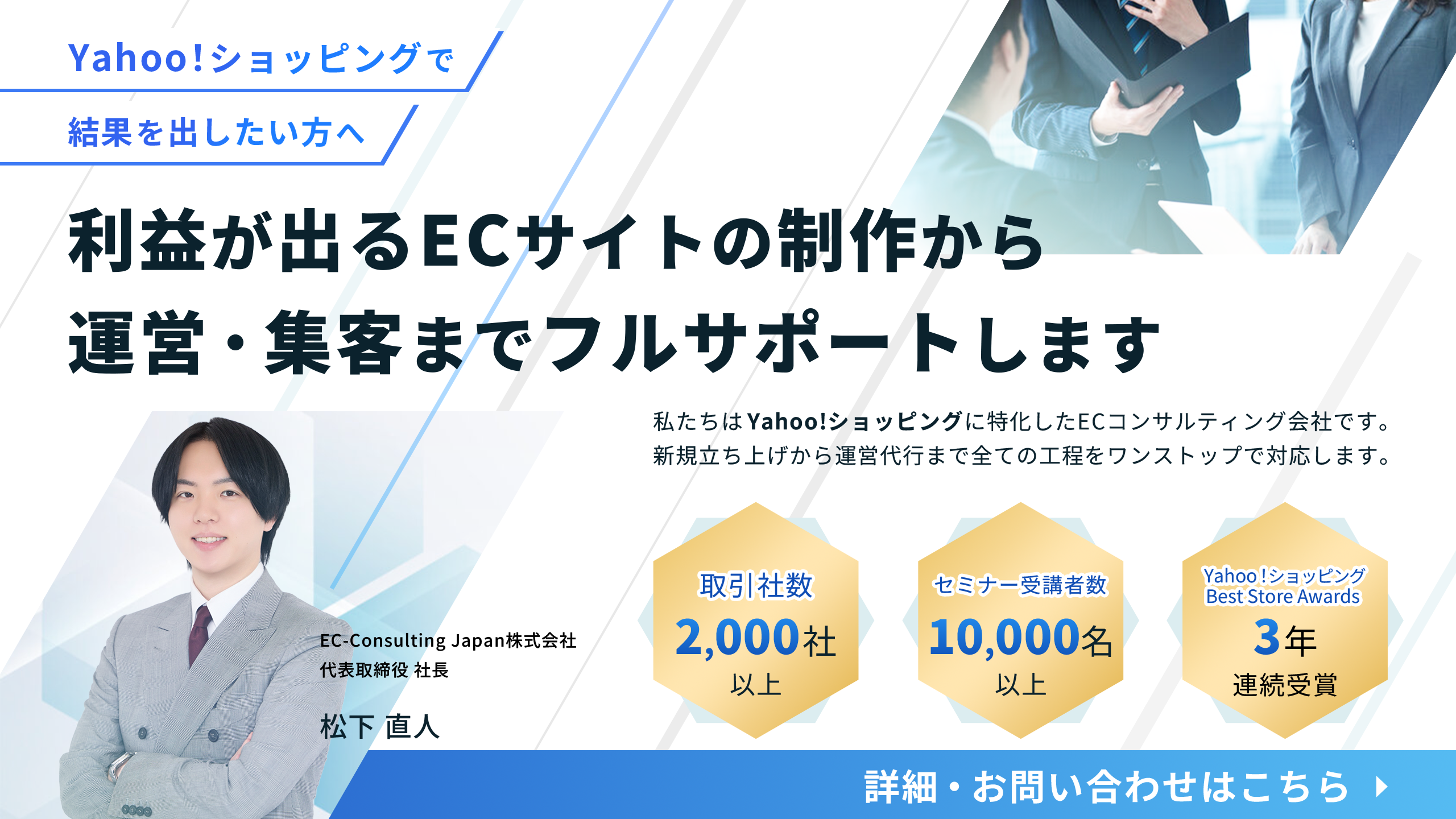 利益が出るECサイトの制作から運営・集客までフルサポートします