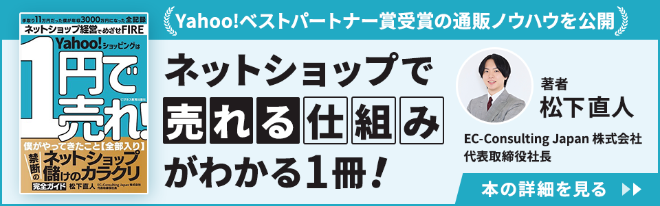 ネットショップで売れる仕組みがわかる1冊