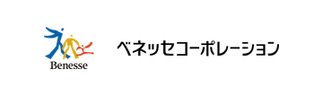 ベネッセ