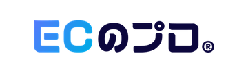 ECのプロ