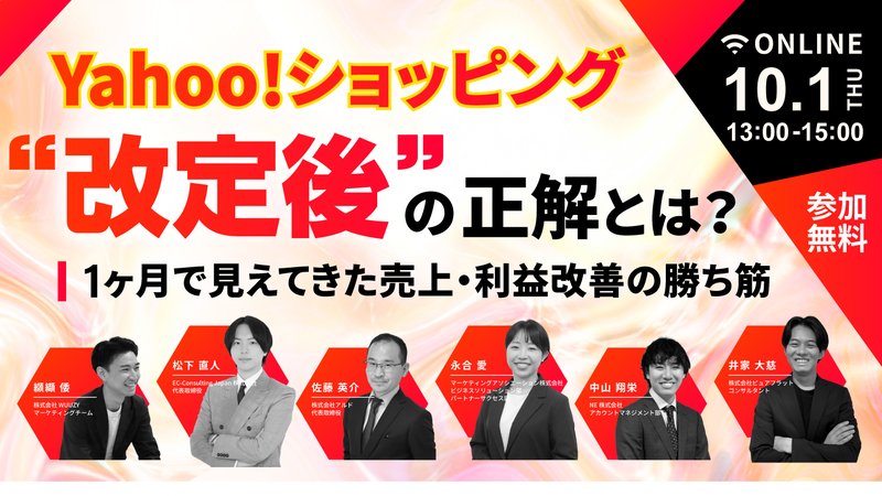 Yahoo!ショッピング“改定後”の正解とは？1ヶ月で見えてきた売上・利益改善の勝ち筋