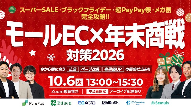 モールEC×年末商戦対策2026｜スーパーSALE・ブラックフライデー・超PayPay祭・メガ割を完全攻略