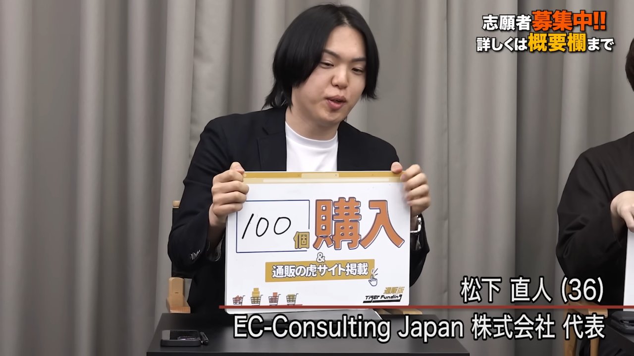 通販の虎 金曜日の煮凝りの回で100個購入を表明する松下直人