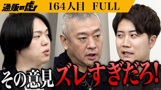 通販の虎 164人目