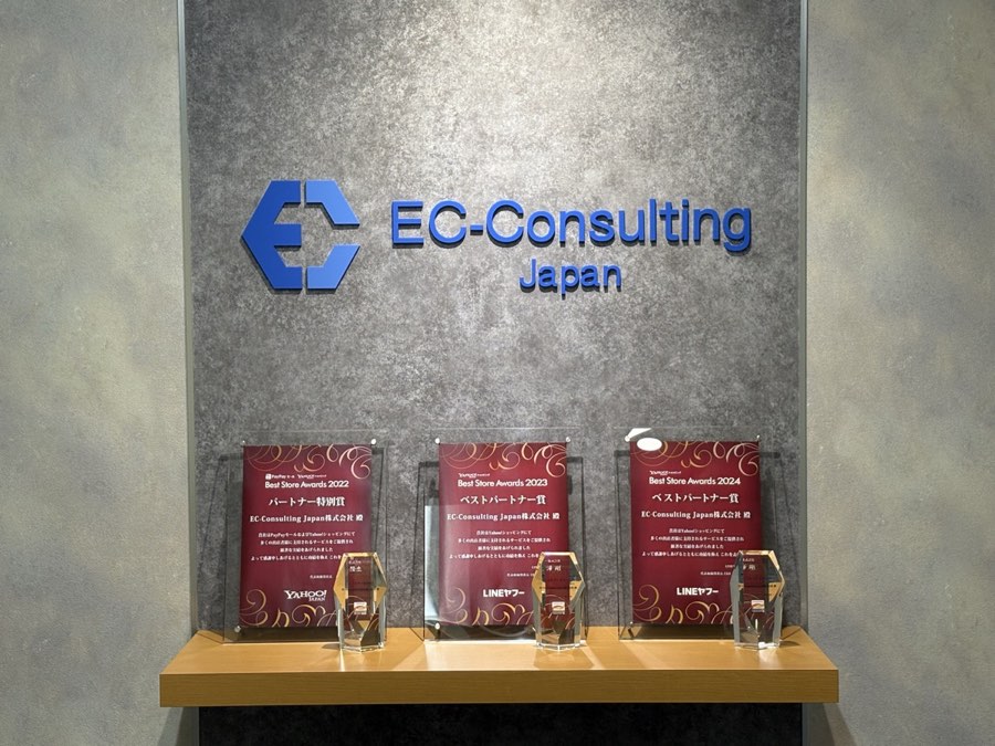 EC-Consulting Japan本社に並ぶBest Store Awards 3年分の表彰状とトロフィー