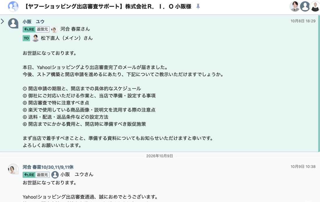 出店審査完了メールが届いたというご報告