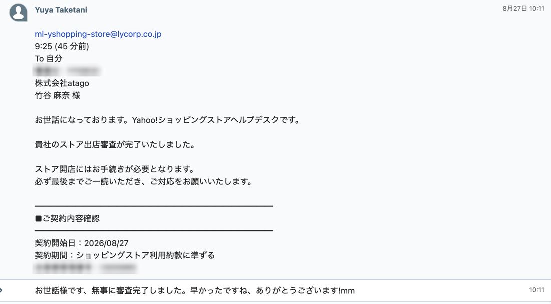 Yahoo!ショッピングストアヘルプデスクからの出店審査完了メール