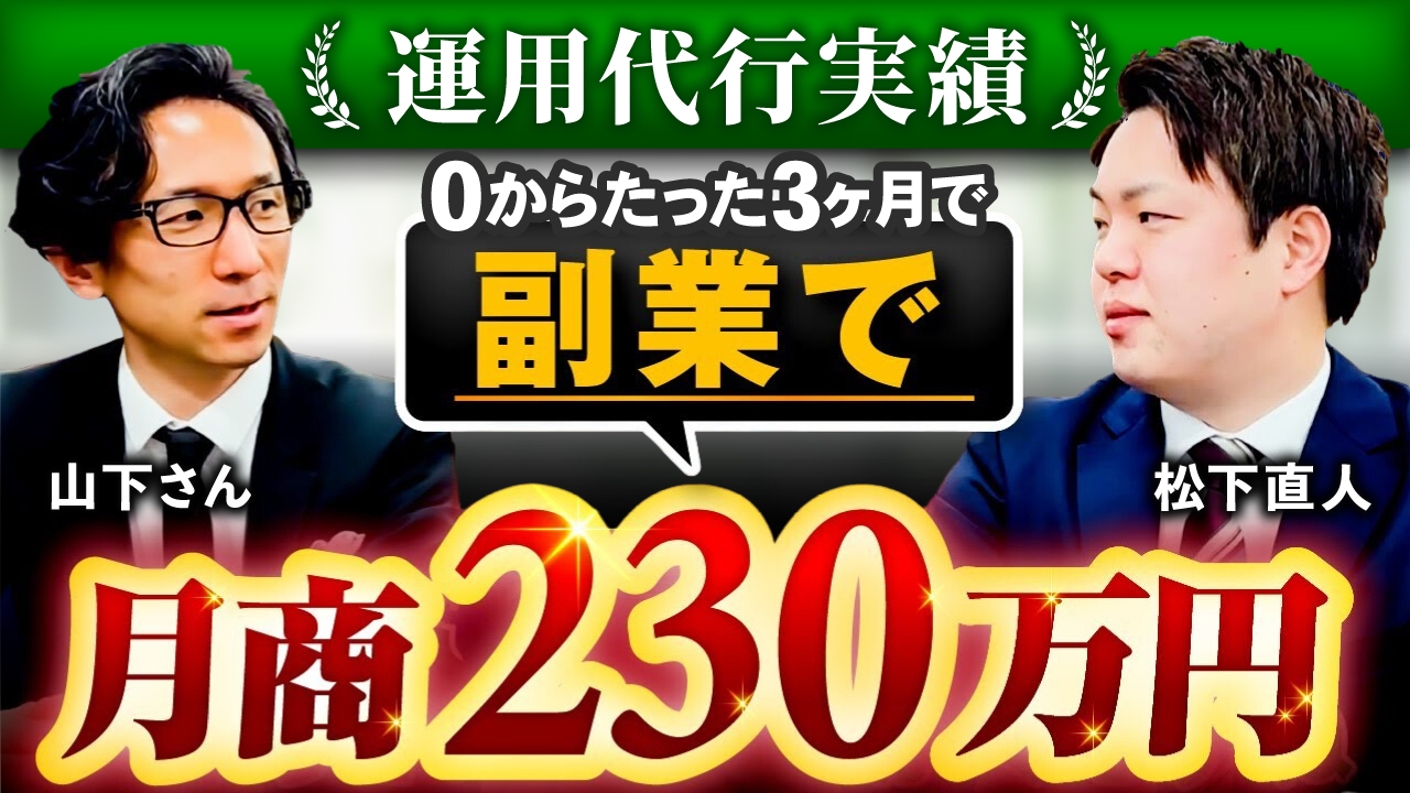 【Yahoo!ショッピング運営代行実績】Balmain 山下 洋輔 様