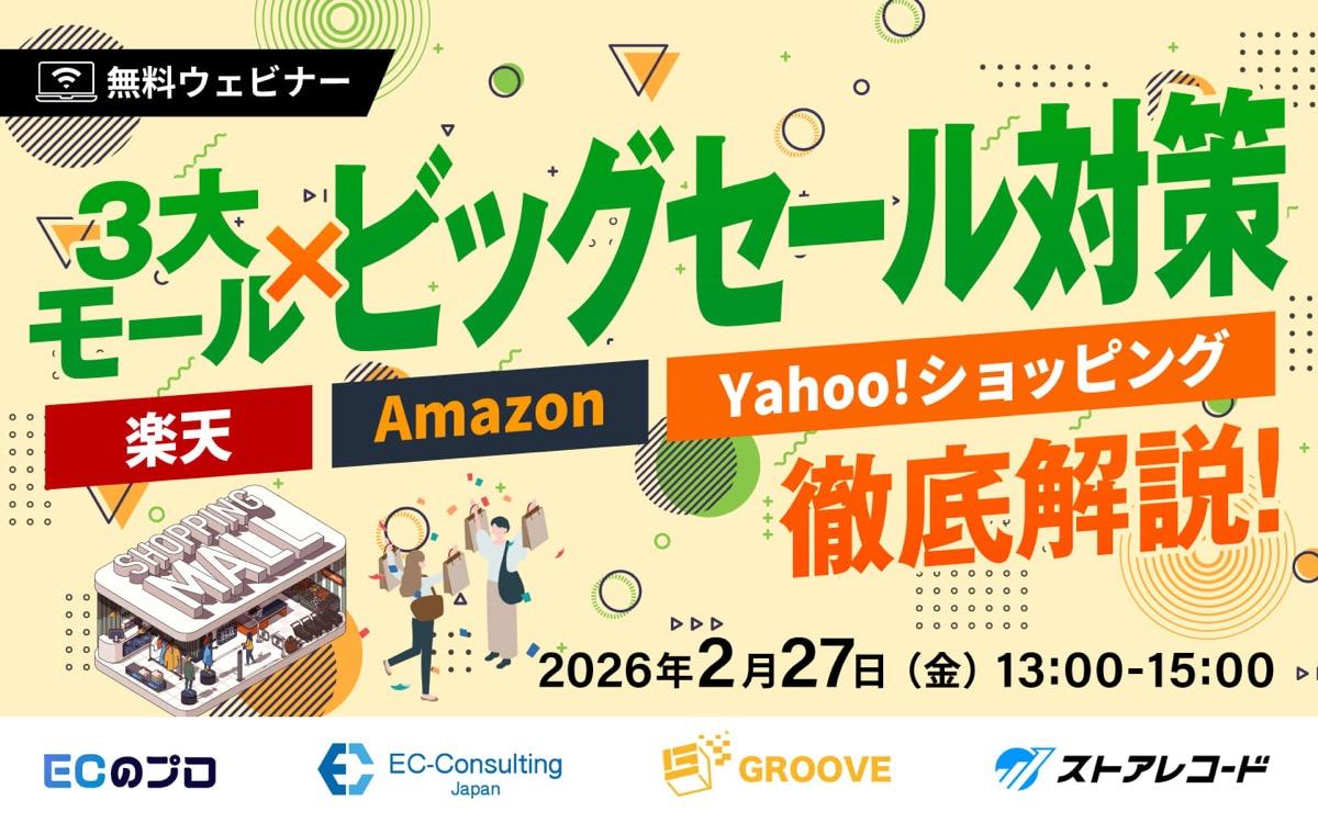 3大モール×ビッグセールを徹底解説 〜楽天・Amazon・Yahoo!ショッピング〜
