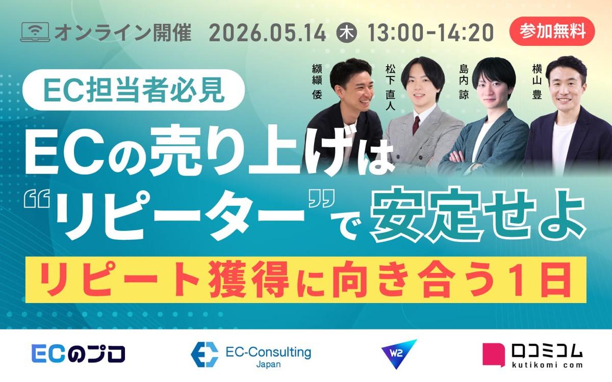 【EC担当者必見】ECの売上は”リピーター”で安定せよ｜リピート獲得に向き合う1日