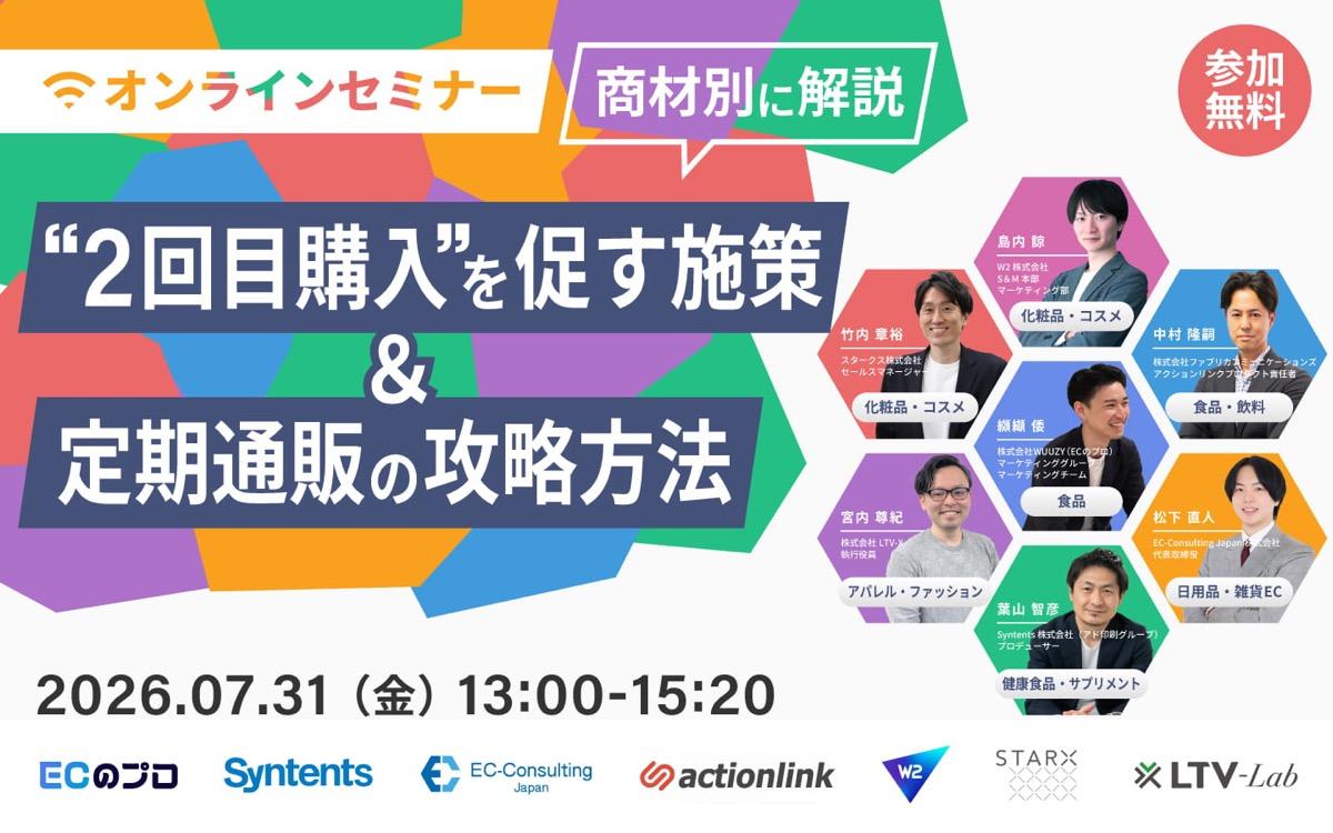 【商材別に解説】“2回目購入”を促す施策＆定期通販の攻略方法～化粧品・飲料系・サプリ・ファッション・日用品...商材ごとにF2転換施策を解説～