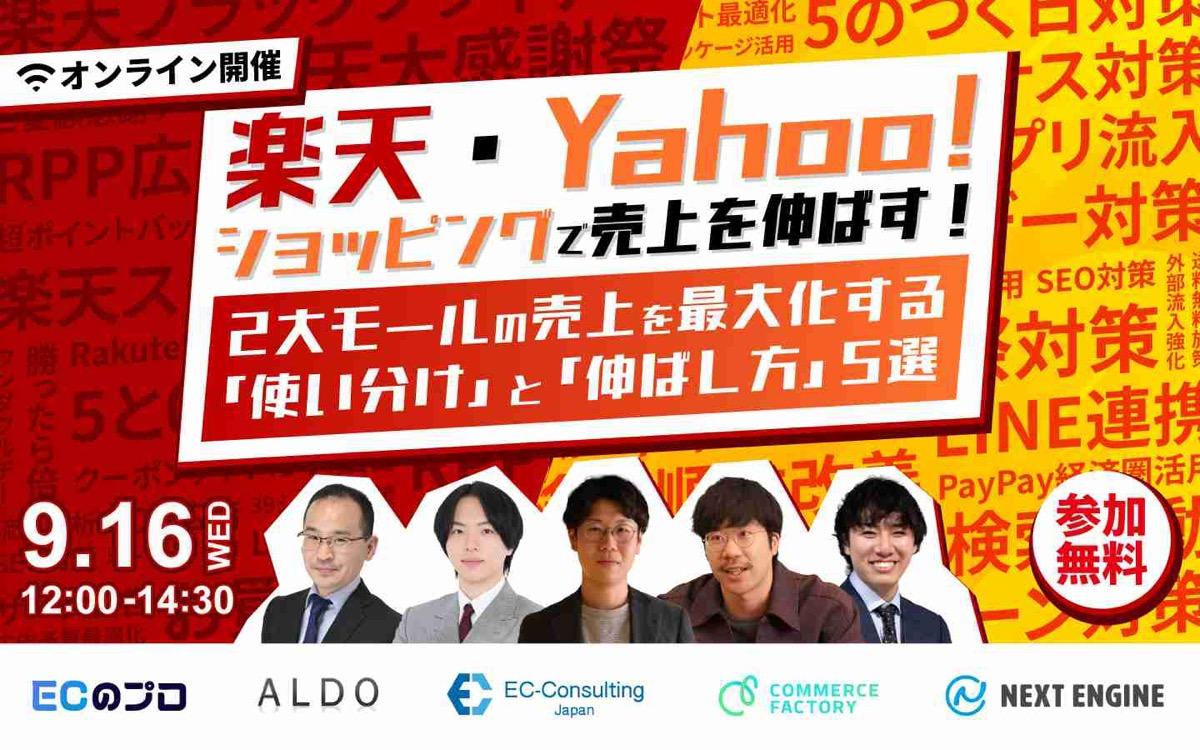 楽天・Yahoo!ショッピングで売上を伸ばす！ 2大モールの売上を最大化する「使い分け」と「伸ばし方」5選