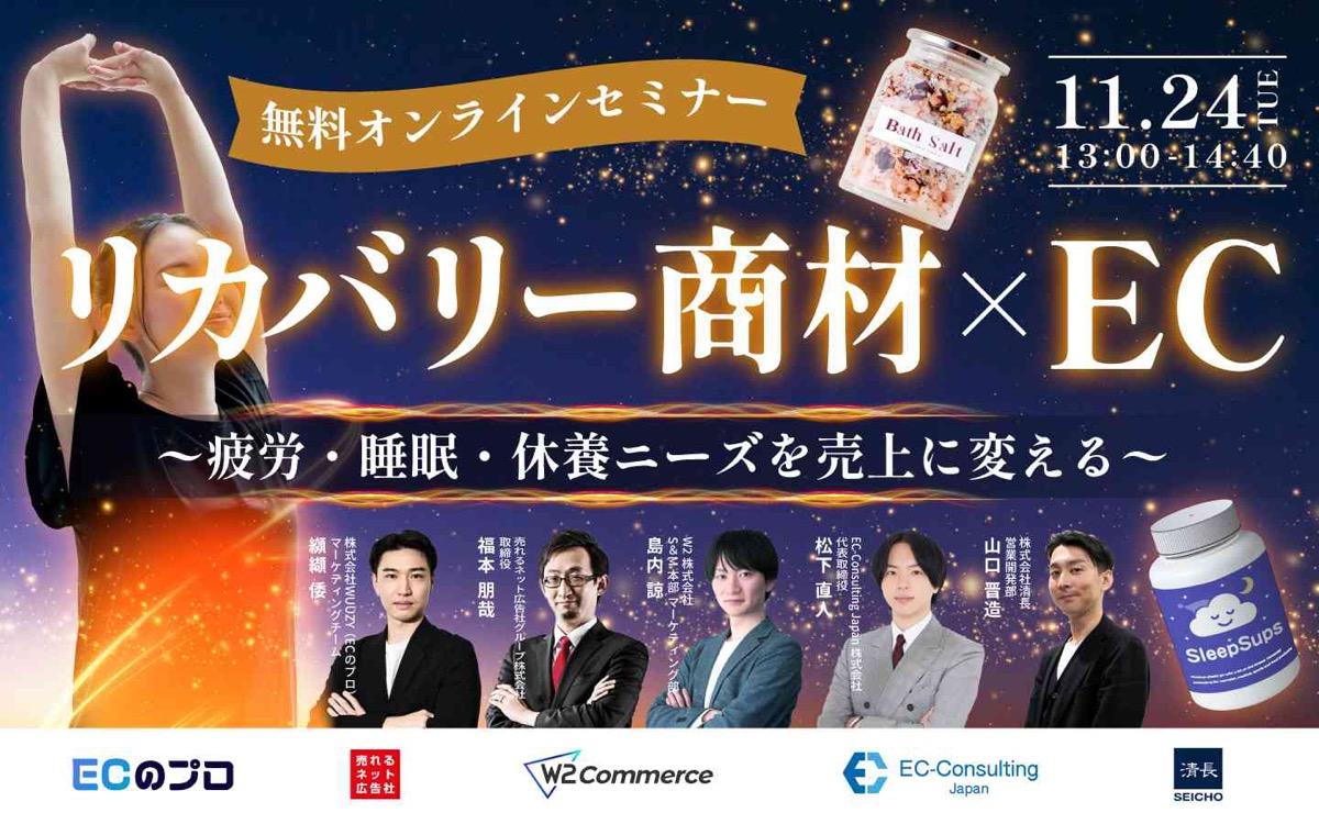 リカバリー商材×EC 〜疲労・睡眠・休養ニーズを売上に変える〜