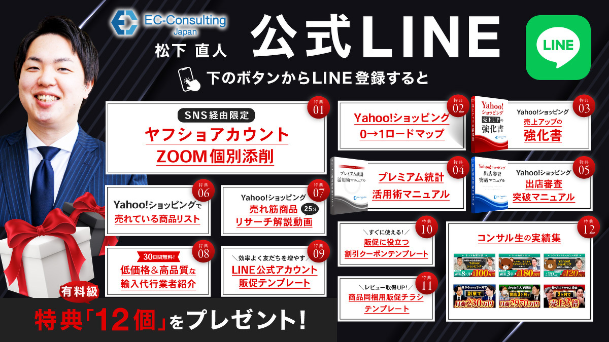 松下直人公式LINE追加12特典
