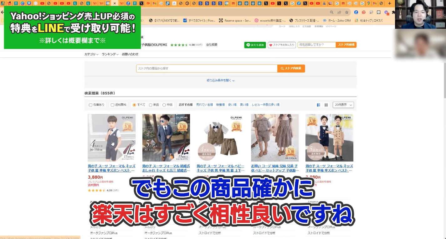 応募者様の取り扱い商品(子供服)のスクリーンショット