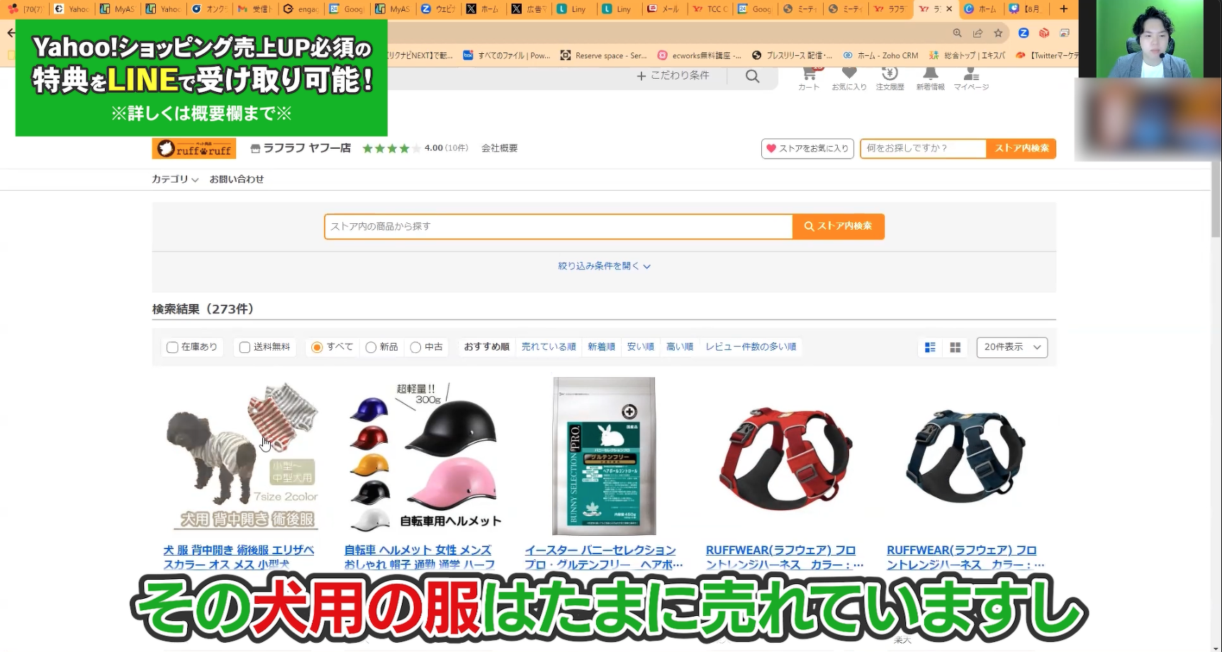 応募者様の取り扱い商品(犬用の服やヘルメットなど)