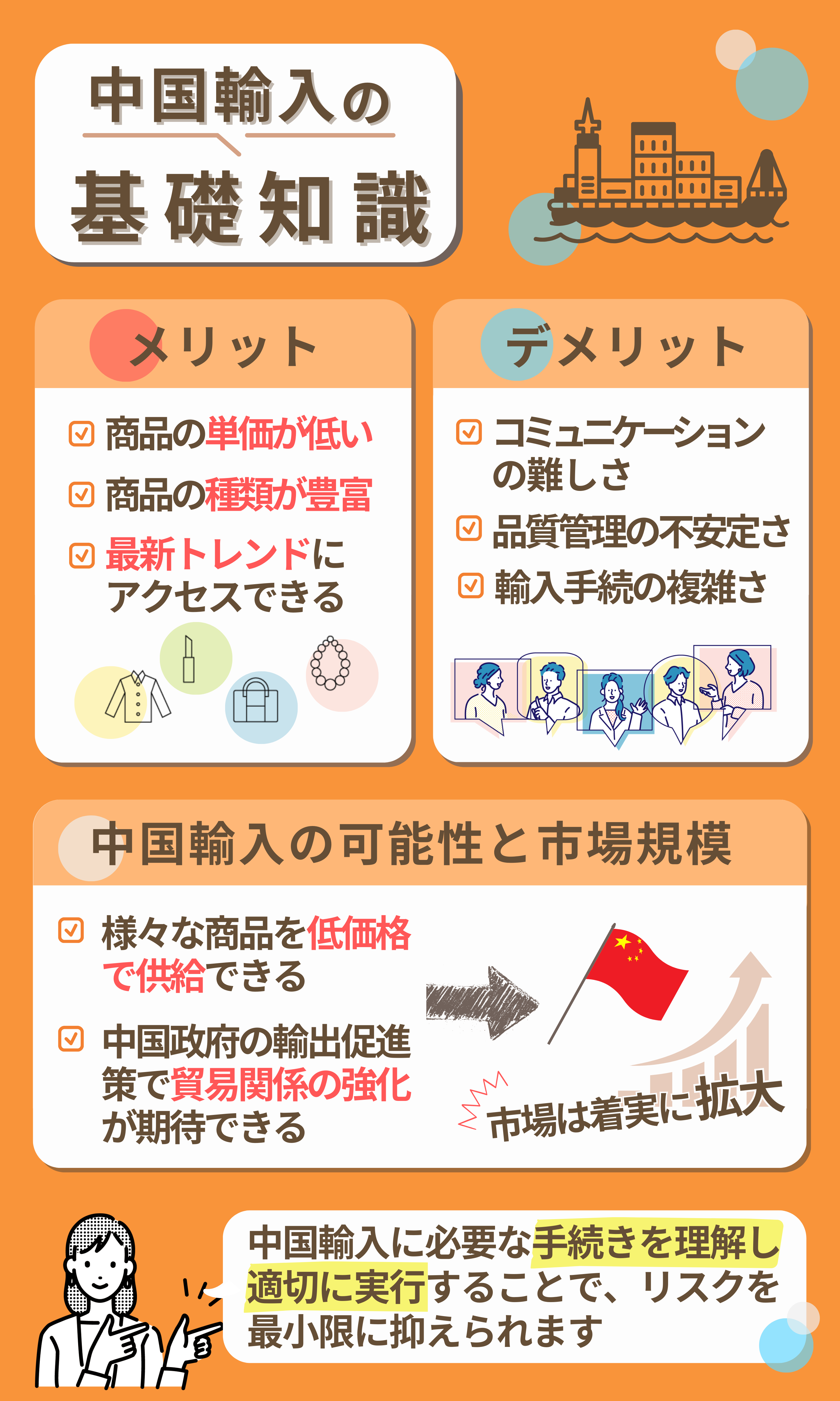 中国輸入の基礎から各ステップの流れまでを徹底解説!【輸入代行サービスもおすすめ】