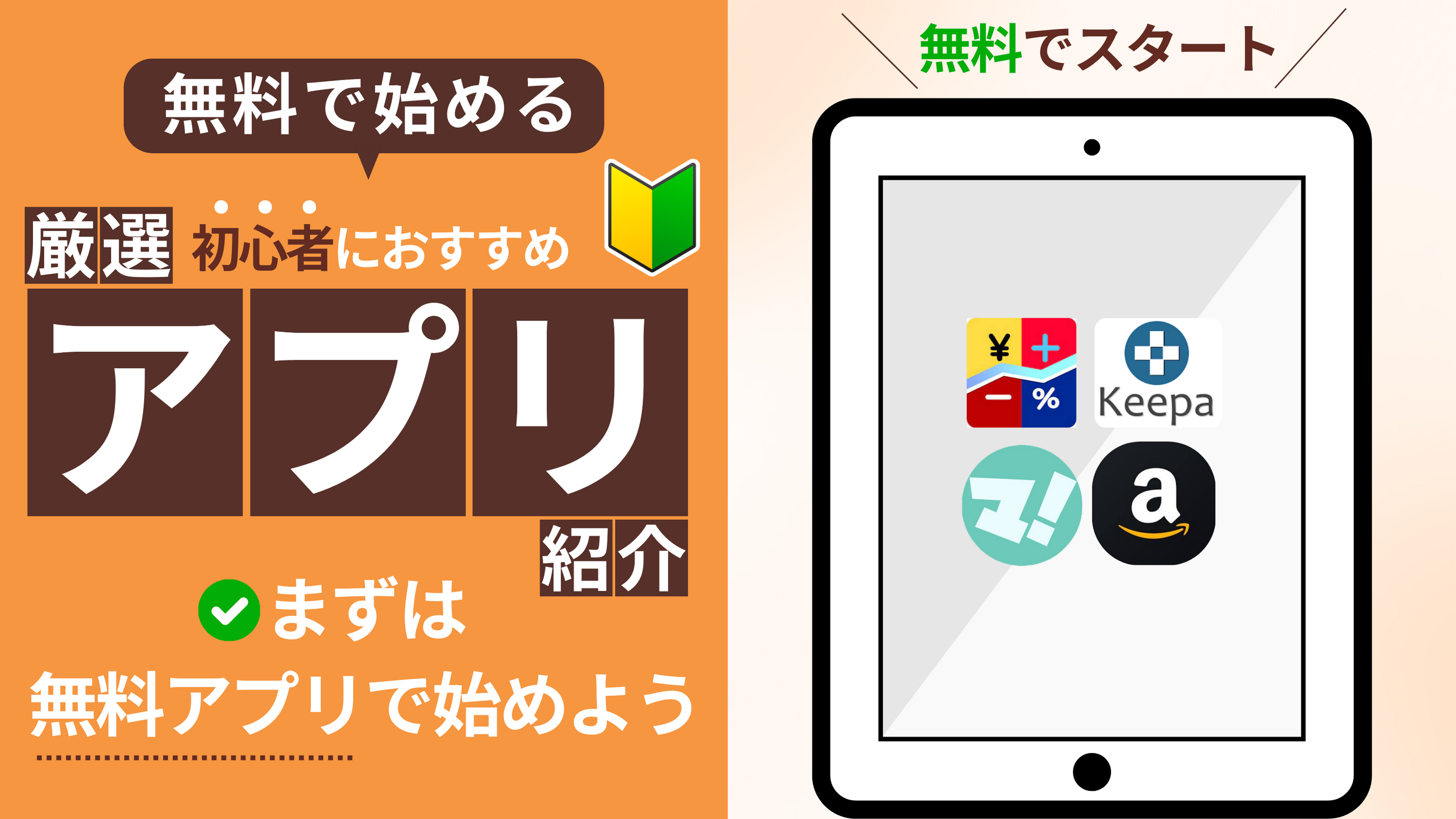せどりにおすすめのアプリを紹介【選び方や使うべき理由を解説】