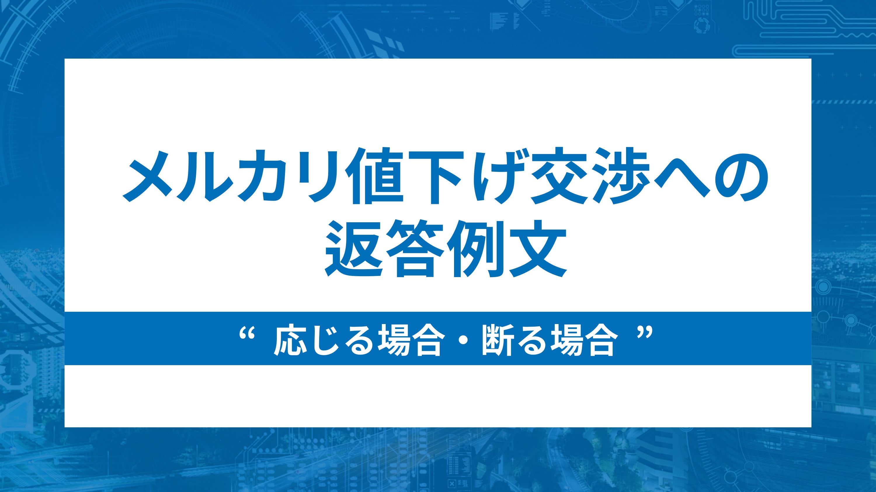 なぜメルカリで売れなくなった？売れない商品の特徴と7つの解決策 | ブログ | EC-ConsultingJapan株式会社