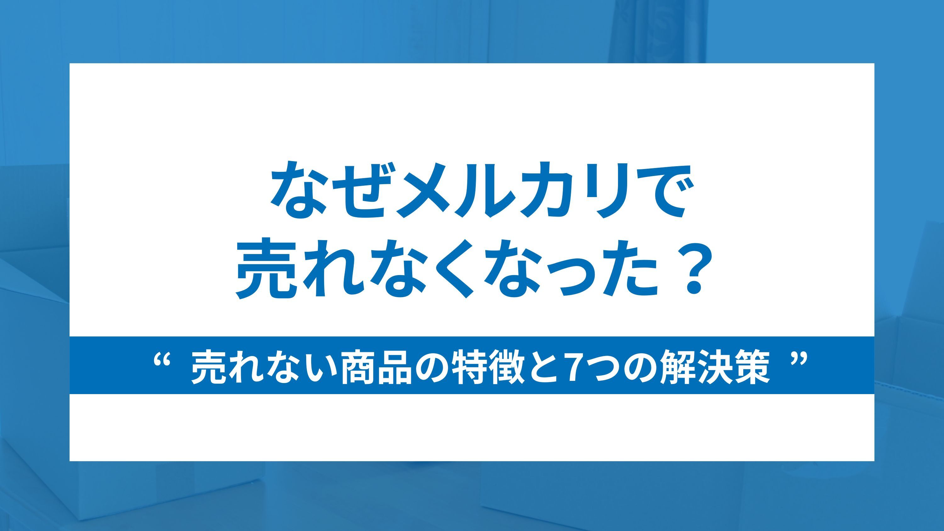 メルカリ ストア 水着 削除