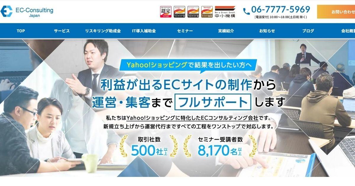 EC-Consulting Japan株式会社