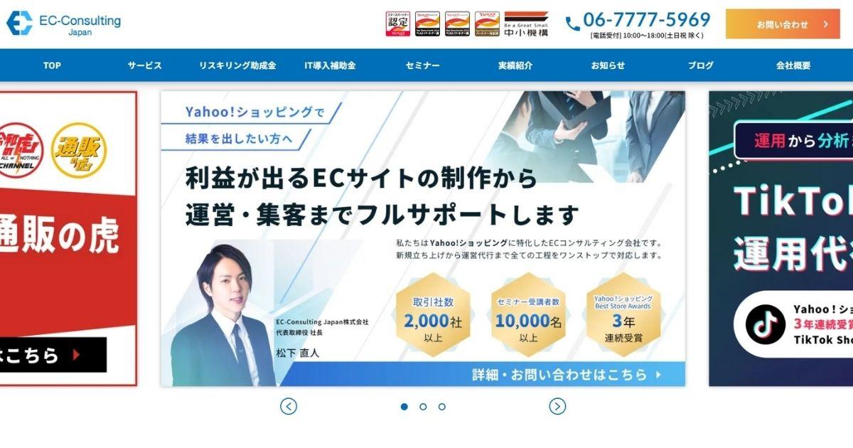 EC-Consulting Japan株式会社