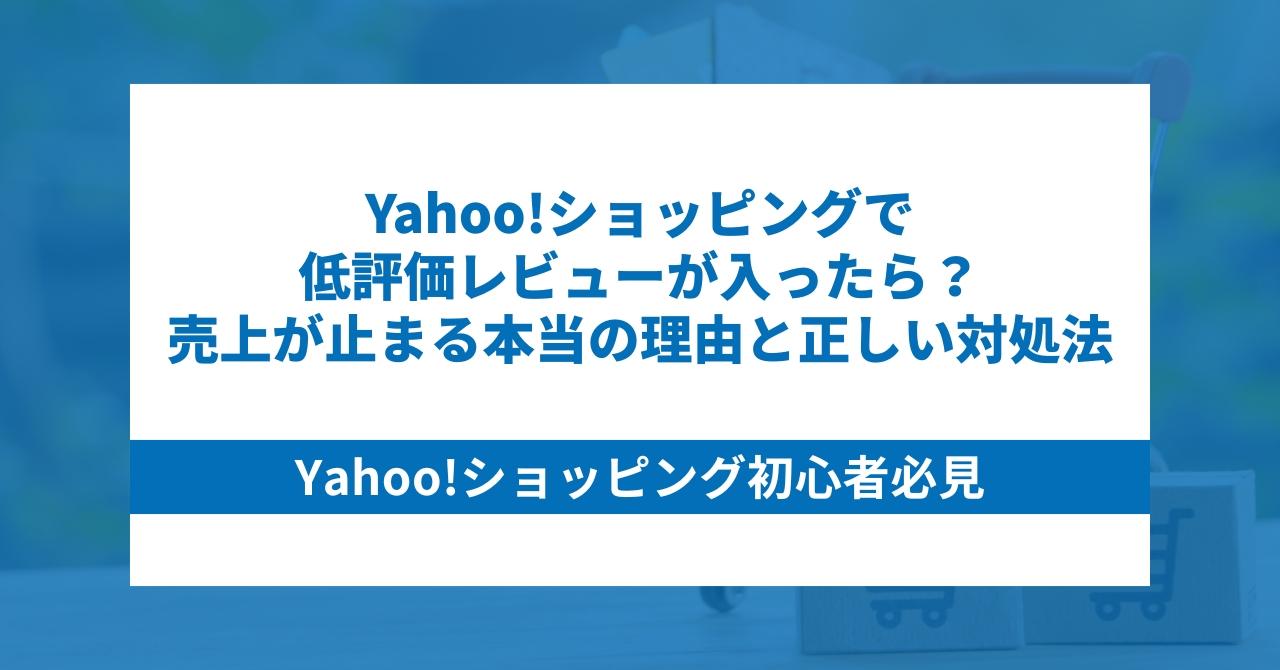 ネットショップ初心者はどこで始めるべき？今こそ「Yahoo!ショッピング」が最適な理由
