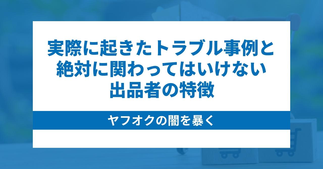仮】なぜ頑張っても売れない？Yahoo!ショッピングの“見えない仕組み”を