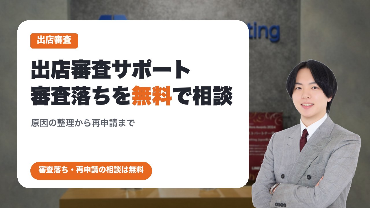 Yahoo!ショッピング出店審査サポート・代行会社おすすめ5社を比較【2026年最新】