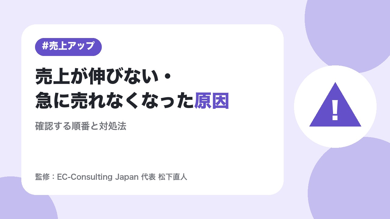 Yahoo!ショッピングで売上が伸びない・急に売れなくなった原因と対処法