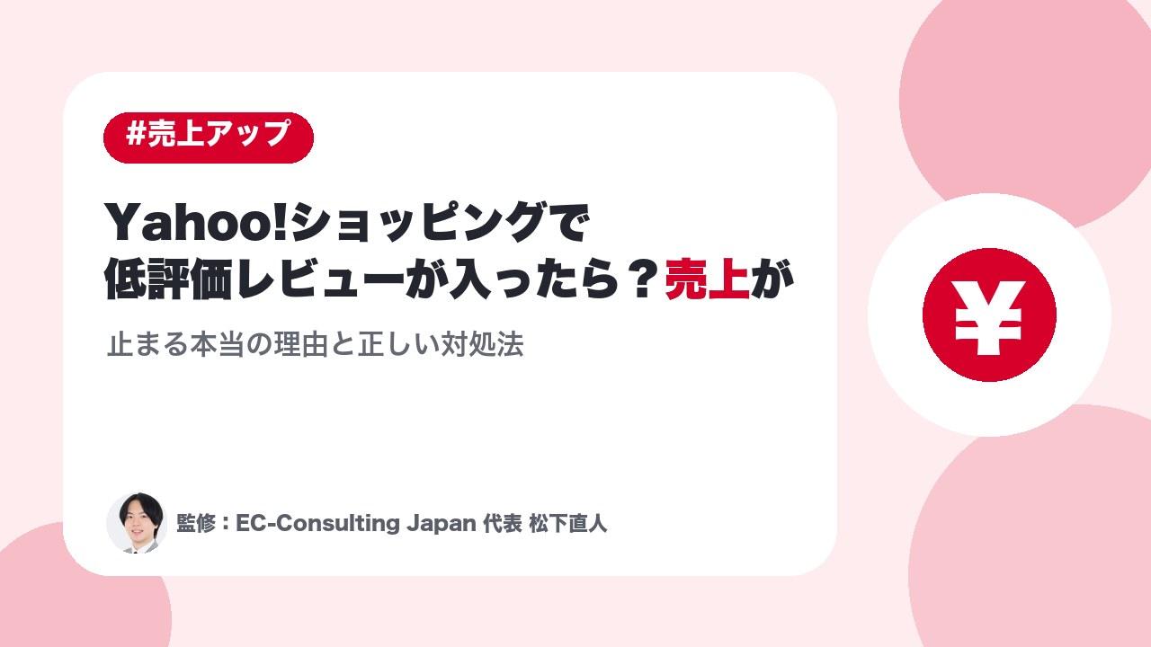 ネットショップ初心者はどこで始めるべき？今こそ「Yahoo!ショッピング」が最適な理由