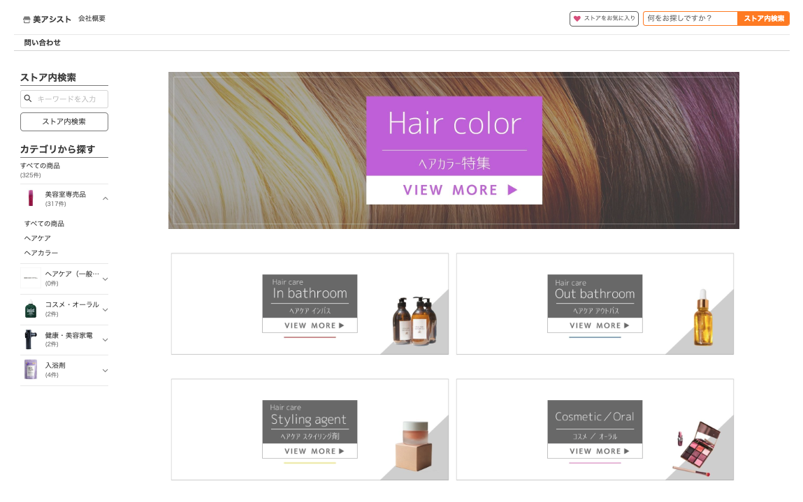 美アシスト｜Yahoo!ショッピング