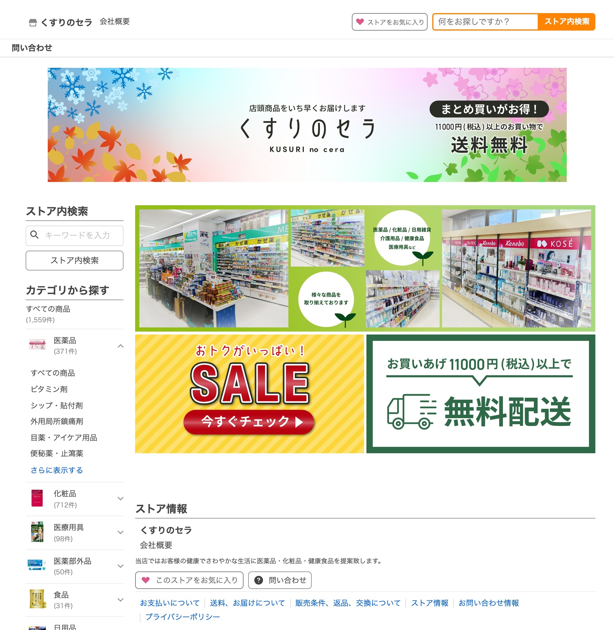 くすりのセラ｜Yahoo!ショッピング