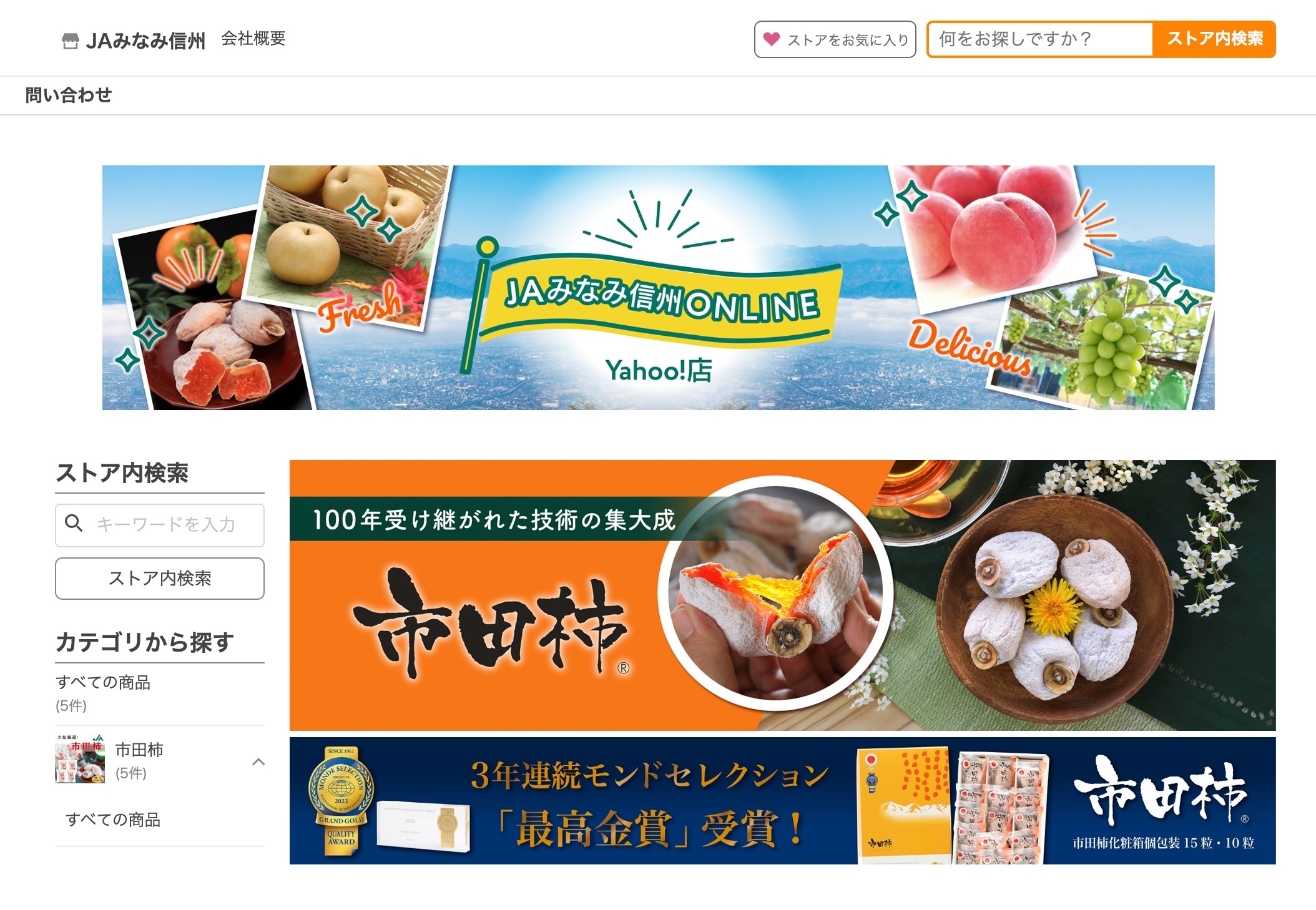 JAみなみ信州｜Yahoo!ショッピング