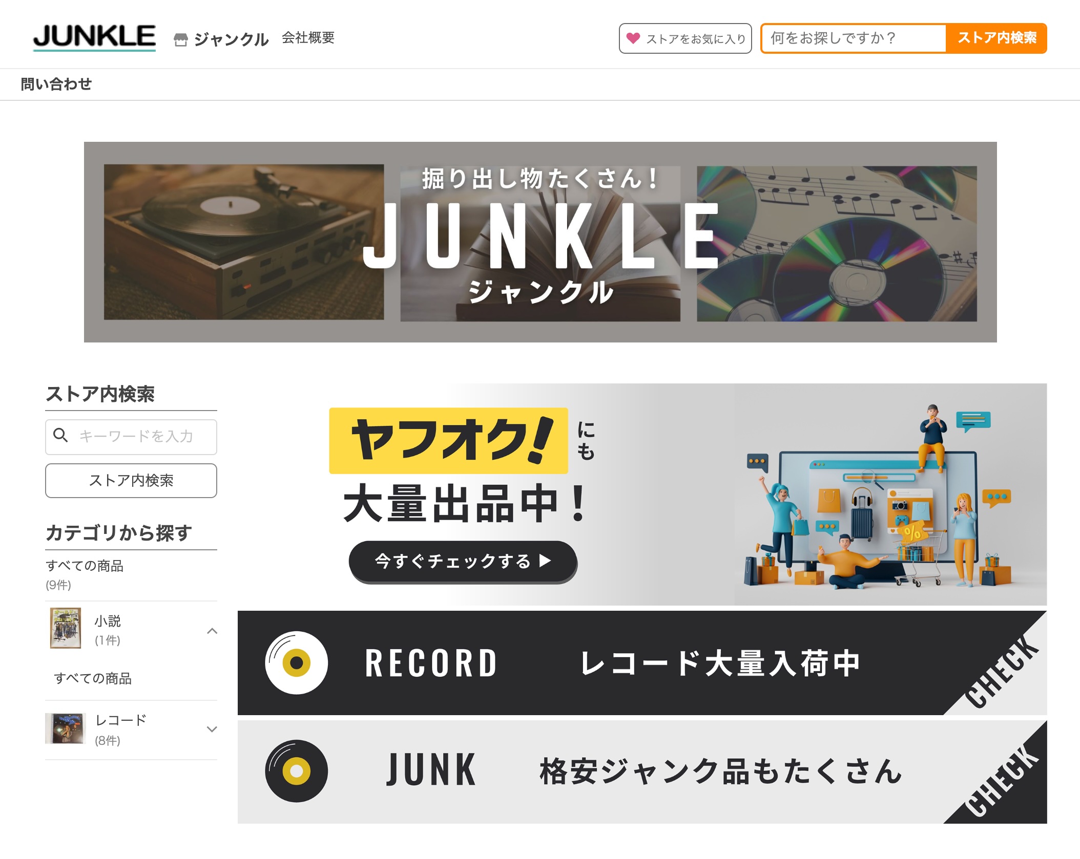 ジャンクル｜Yahoo!ショッピング