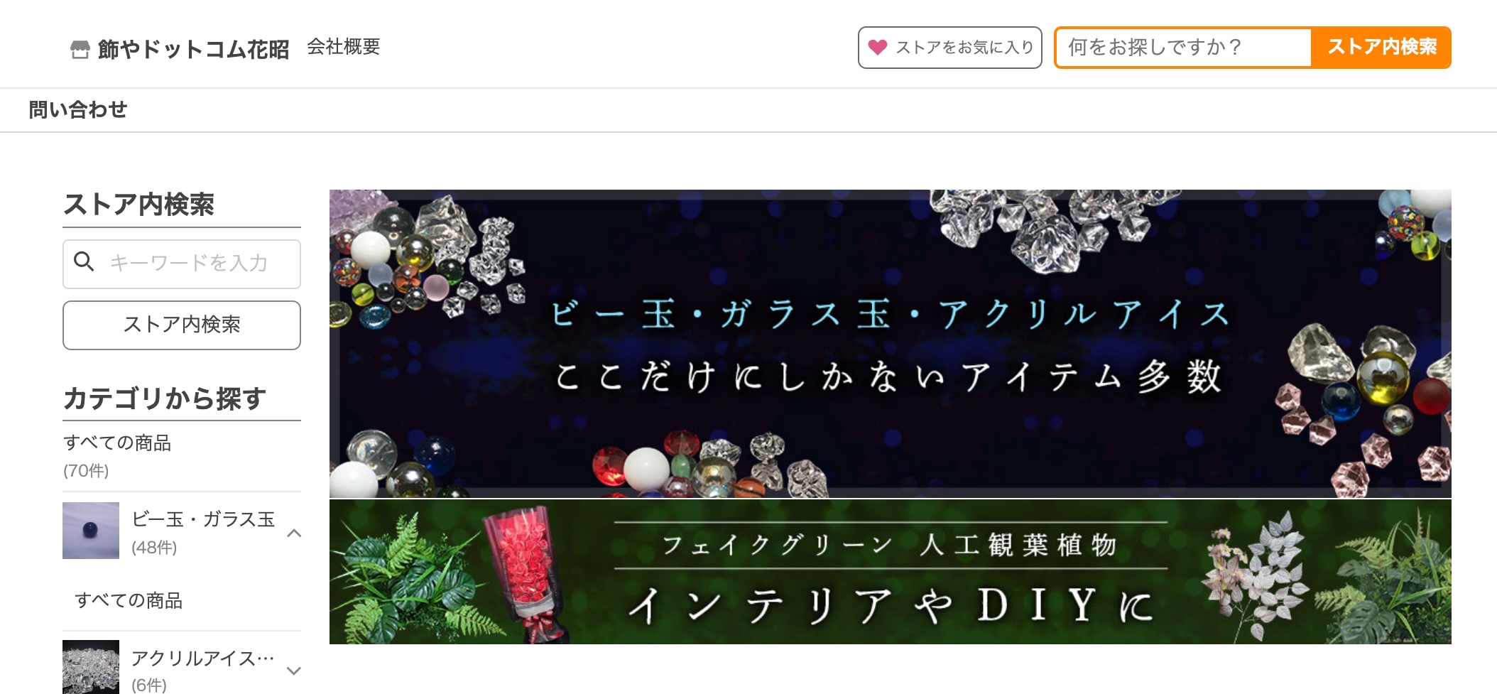 飾やドットコム花昭｜Yahoo!ショッピング