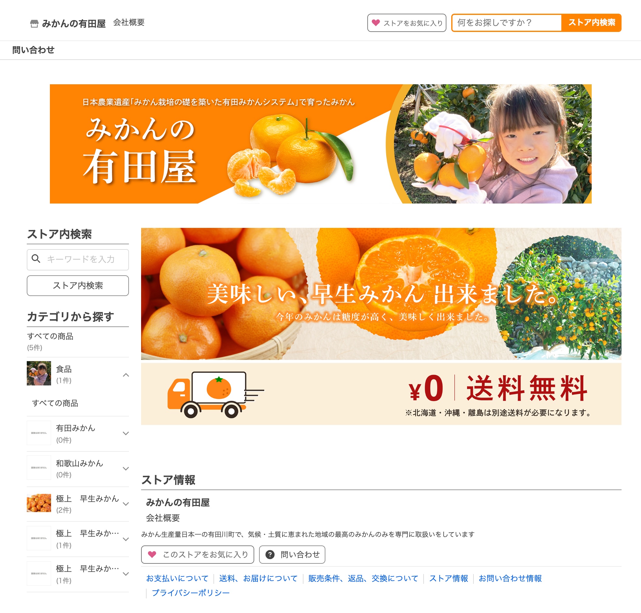 みかんの有田屋｜Yahoo!ショッピング