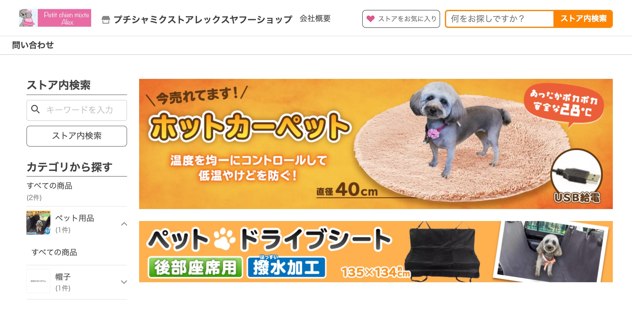 プチシャミクストアレックスヤフーショップ｜Yahoo!ショッピング