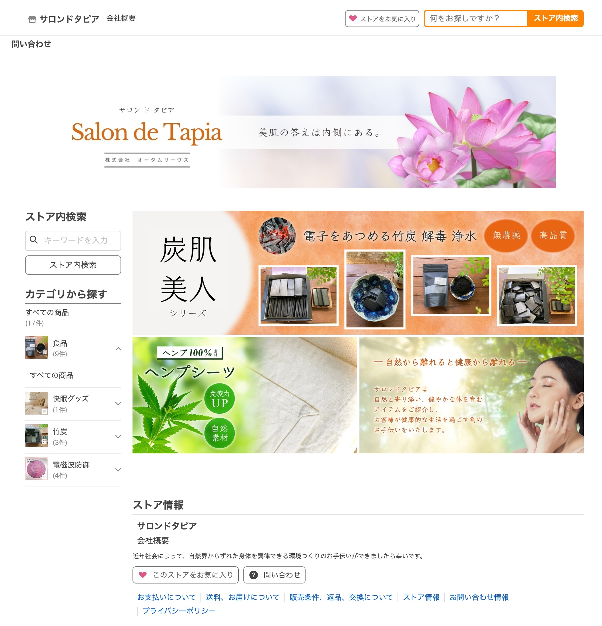 サロンドタピア｜Yahoo!ショッピング