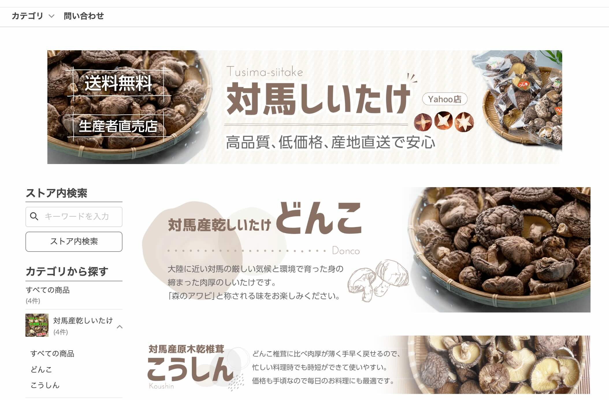 対馬しいたけヤフー店｜Yahoo!ショッピング