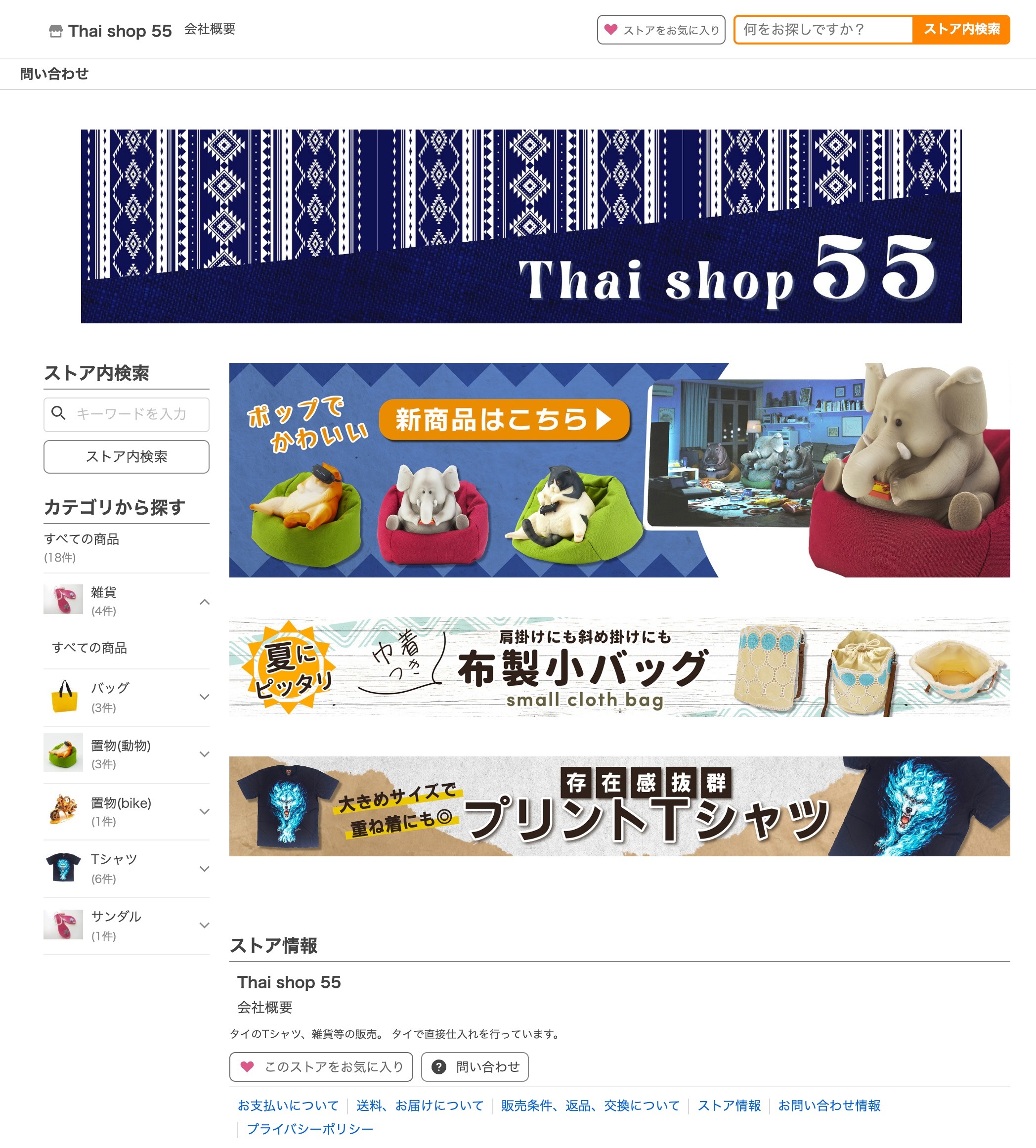 Thai shop 55｜Yahoo!ショッピング