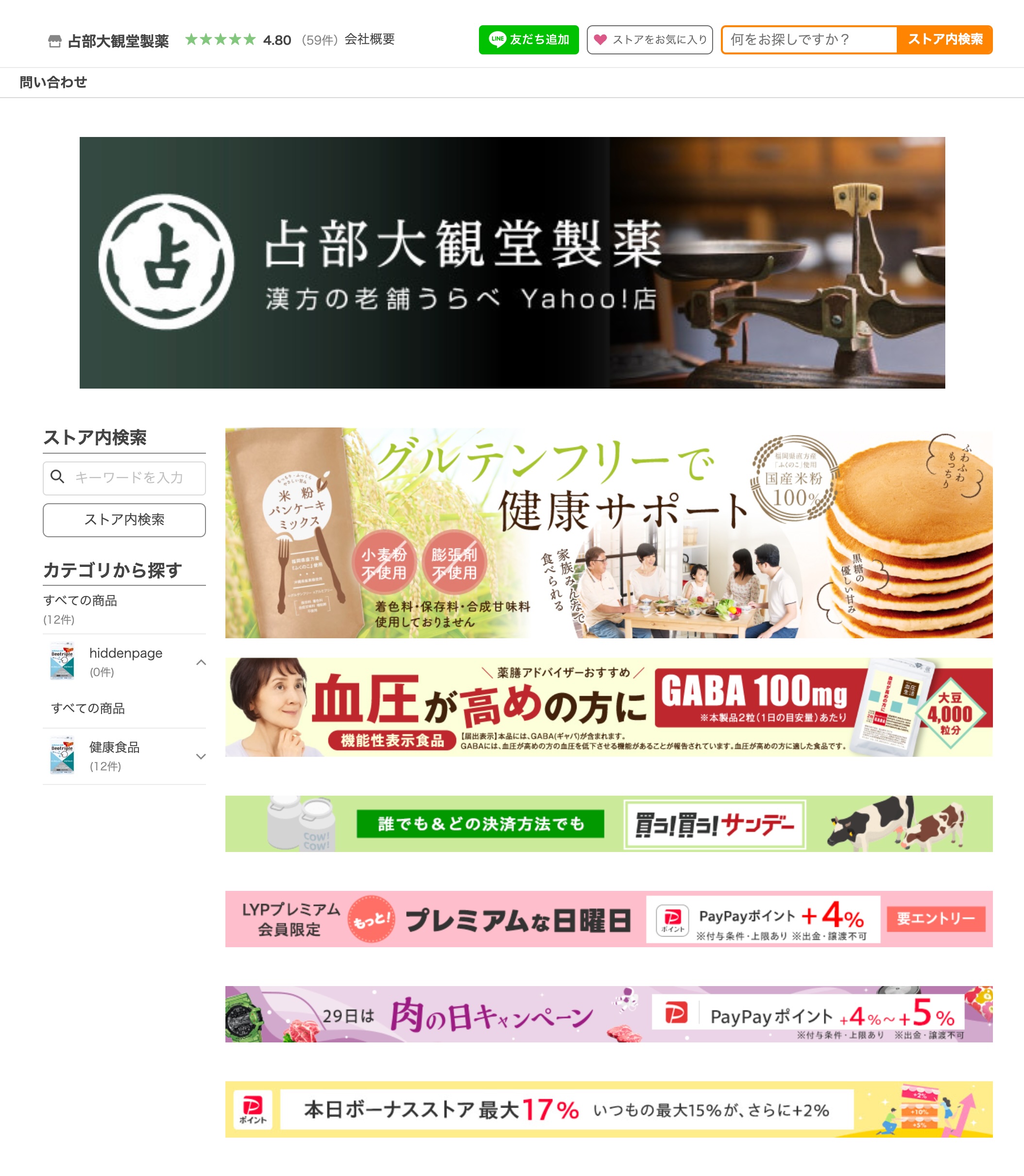 占部大観堂製薬｜Yahoo!ショッピング