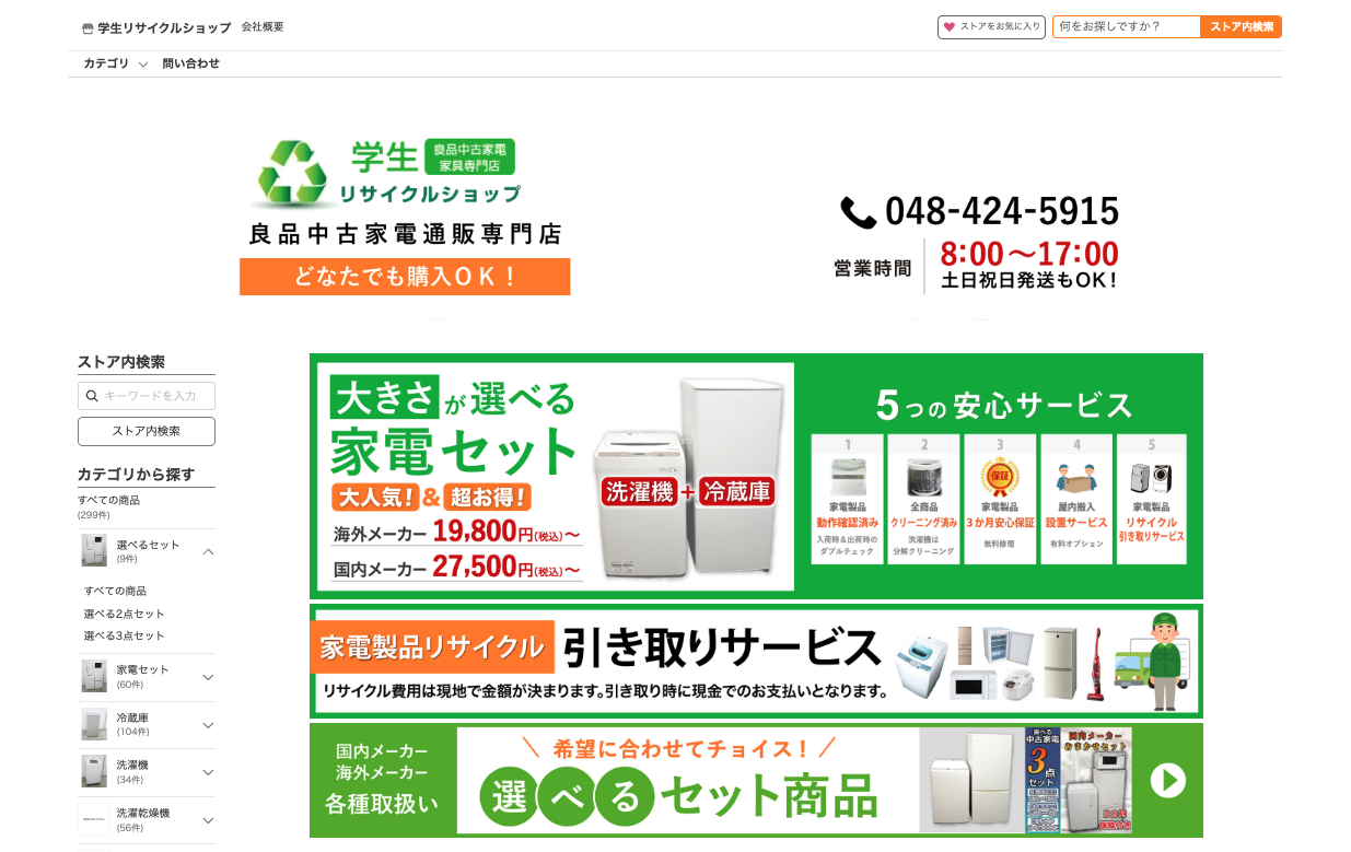 学生リサイクルショップ｜Yahoo!ショッピング