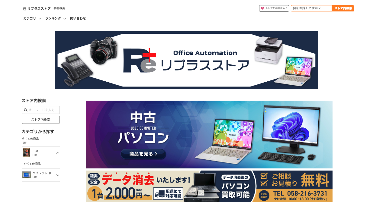 リプラスストア｜Yahoo!ショッピング