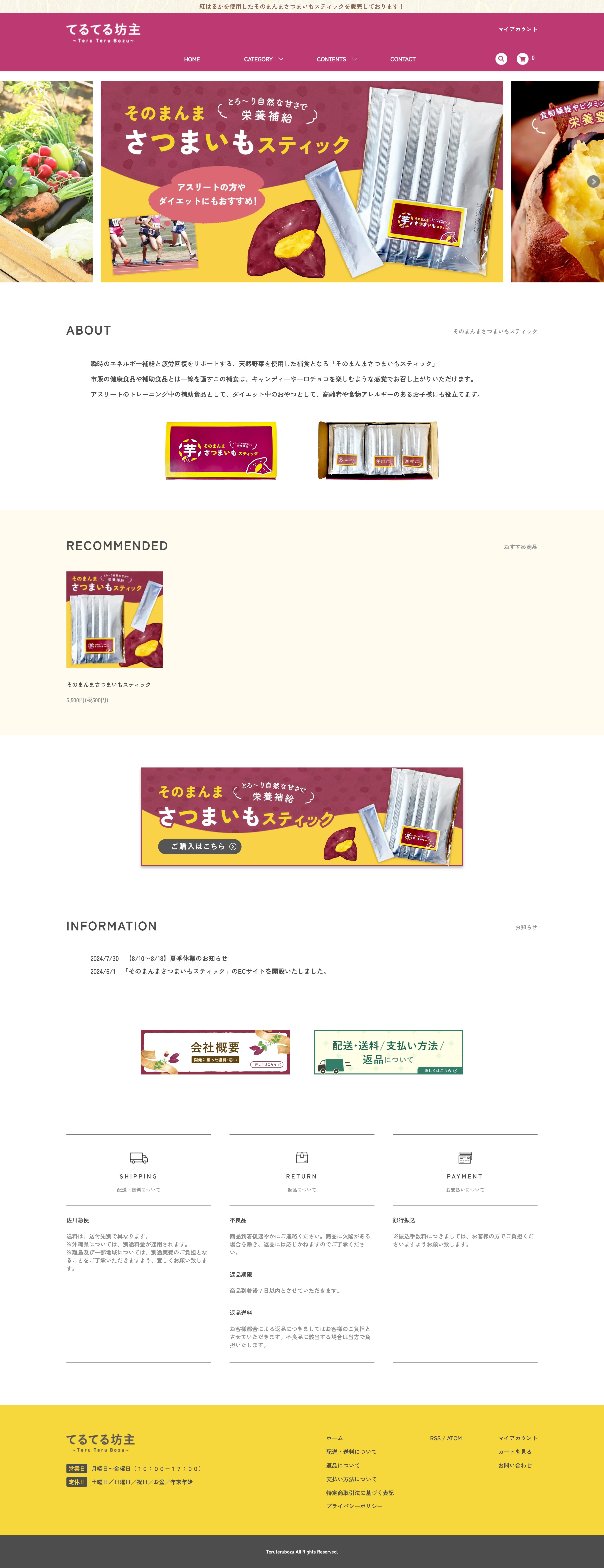 そのまんまさつまいもスティック｜ECサイト