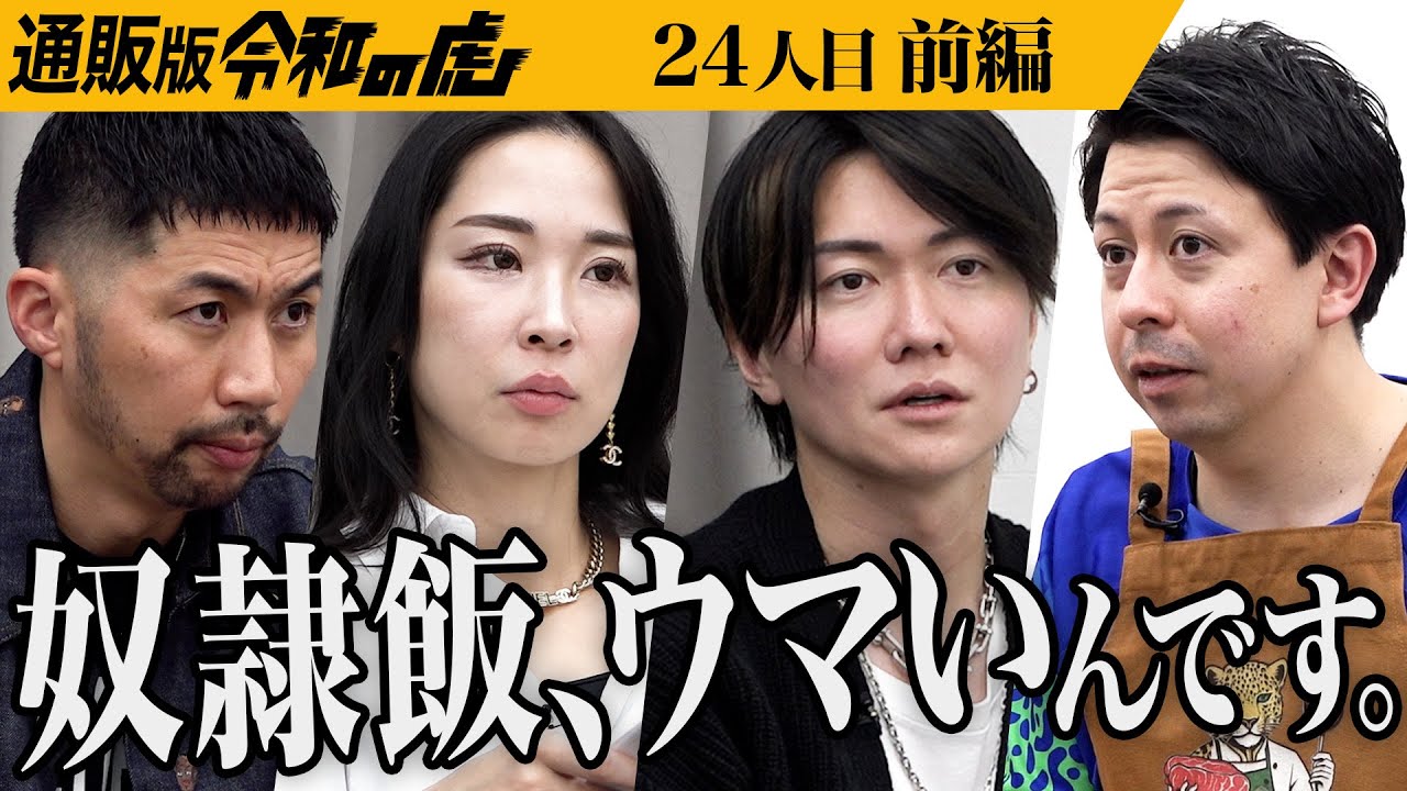 【後編】「チーズが効いてて酒と合う！｣ブラジル料理に舌鼓を打つ虎たち｡｢フェジョアーダ｣と｢ブラジルパン｣を販売しブラジル料理の認知を拡げたい【今井 ジオゴ】[24人目]通販版令和の虎