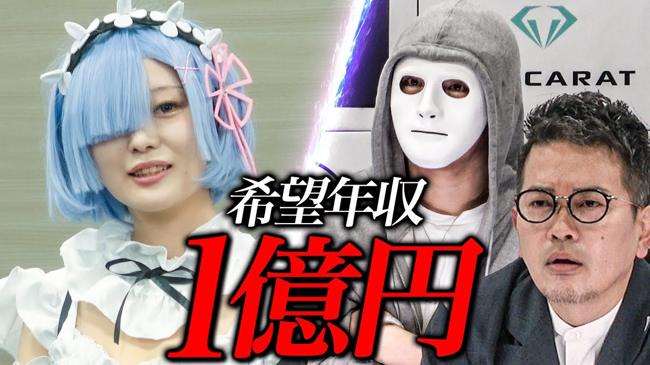 「バカだろこいつ」ふざけた志願者に社長達が憤る【年収オークション.ラファエル】