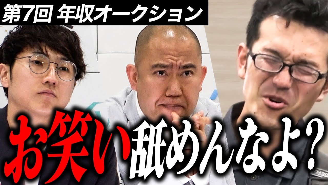 前代未聞！プレゼン中に●●する志願者にナダルも唖然。社長達は大爆笑！【年収オークション.ラファエル】